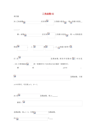 备战高考数学一轮复习 三角函数试题精选02-人教版高三全册数学试题