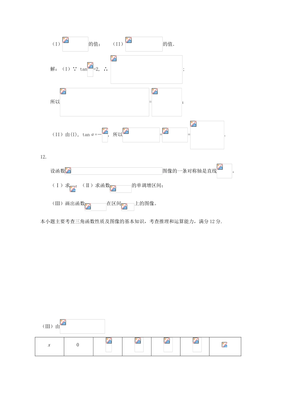 备战高考数学一轮复习 三角函数试题精选05-人教版高三全册数学试题_第2页