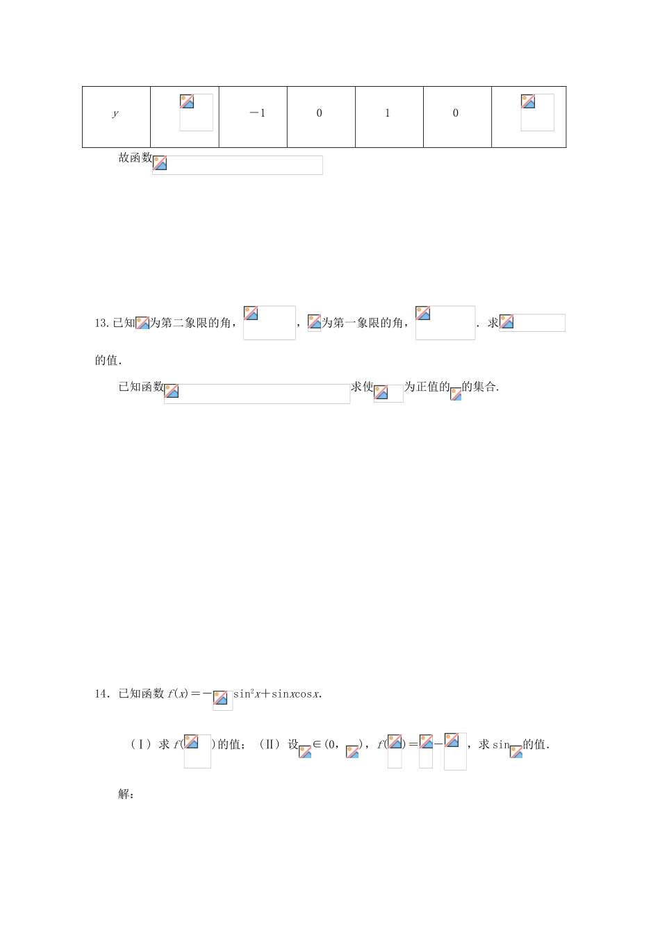备战高考数学一轮复习 三角函数试题精选05-人教版高三全册数学试题_第3页