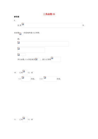 备战高考数学一轮复习 三角函数试题精选05-人教版高三全册数学试题