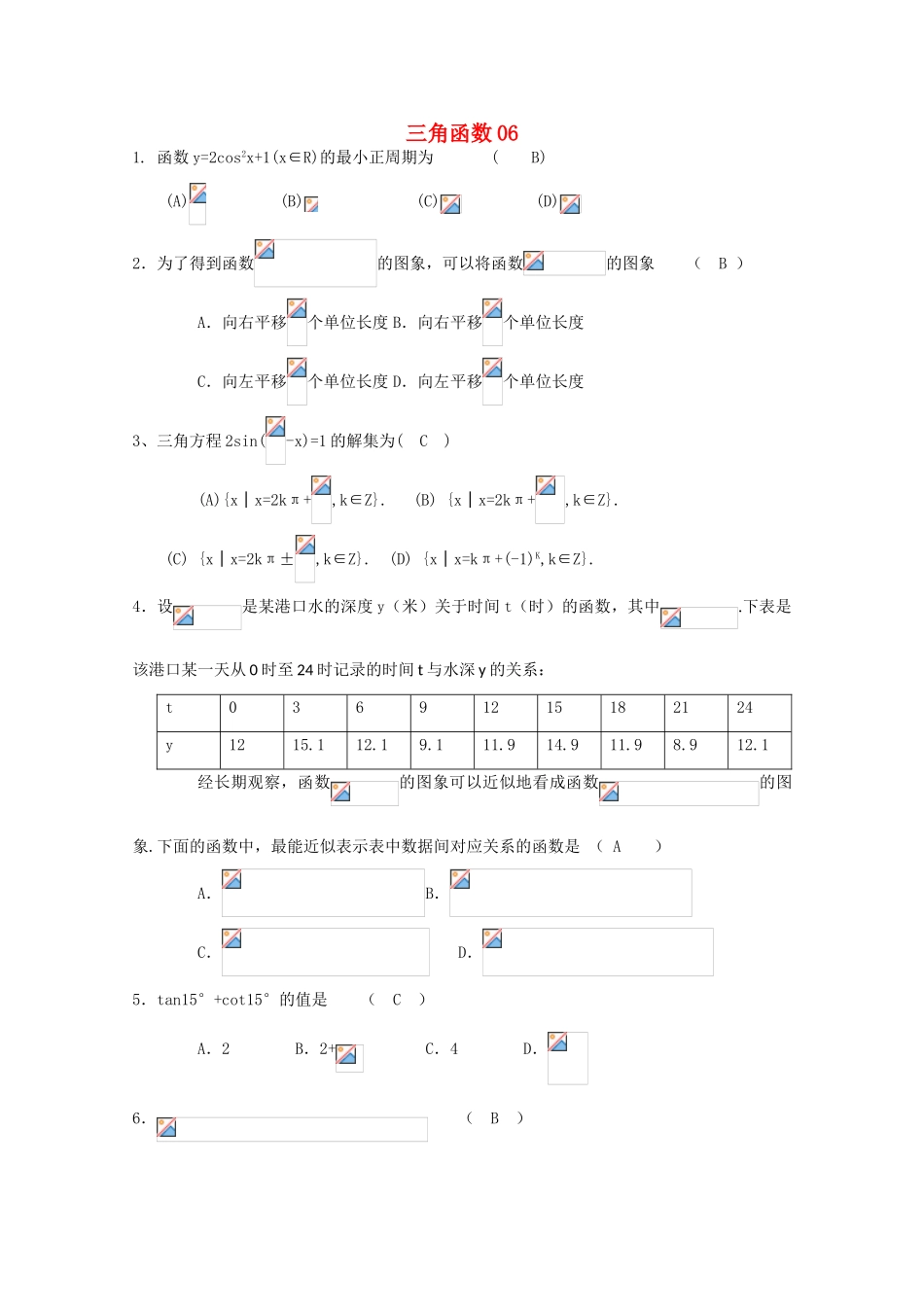 备战高考数学一轮复习 三角函数试题精选06-人教版高三全册数学试题_第1页