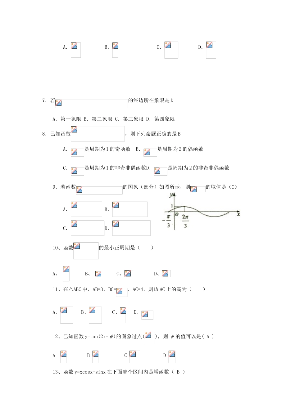 备战高考数学一轮复习 三角函数试题精选06-人教版高三全册数学试题_第2页