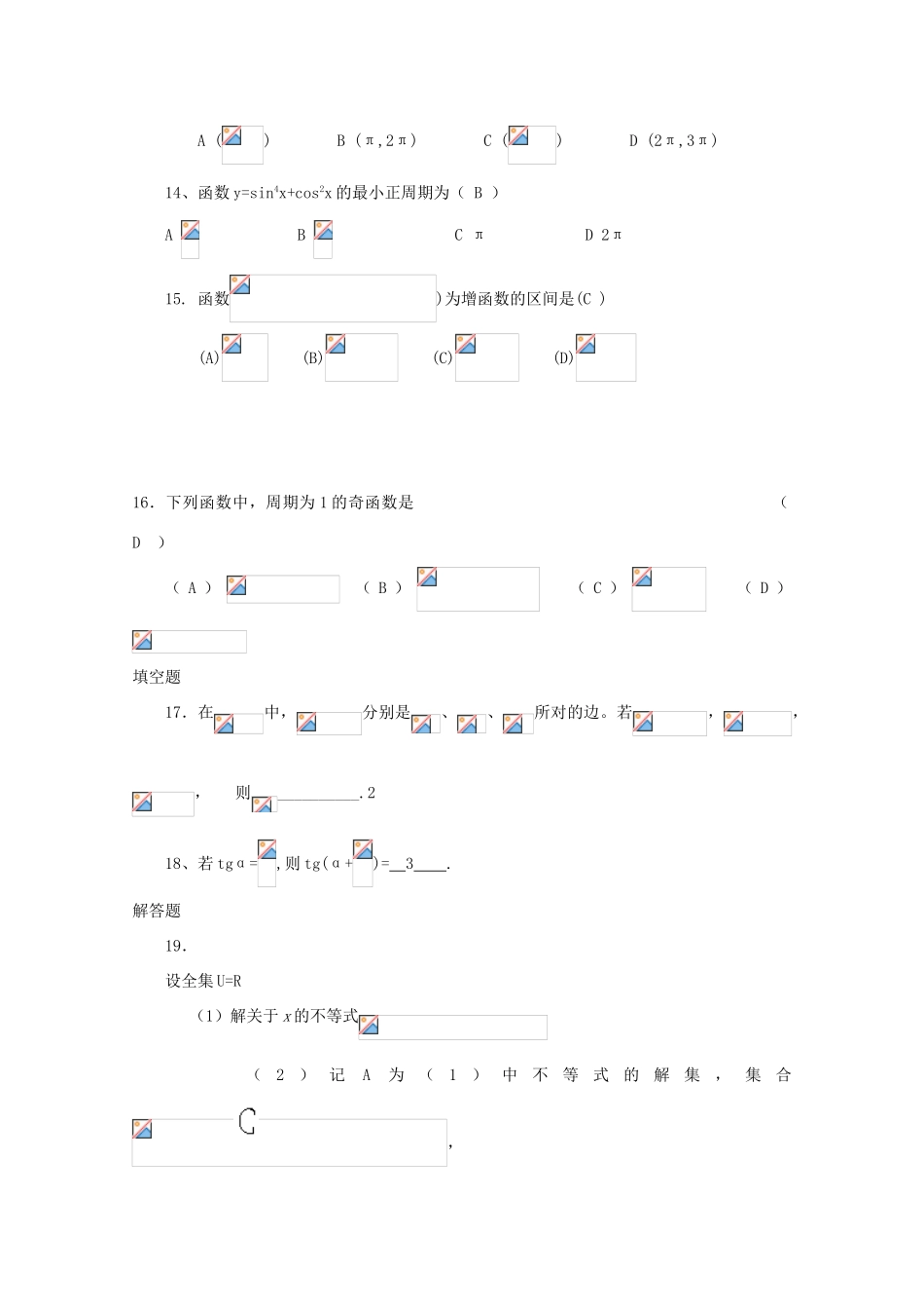 备战高考数学一轮复习 三角函数试题精选06-人教版高三全册数学试题_第3页