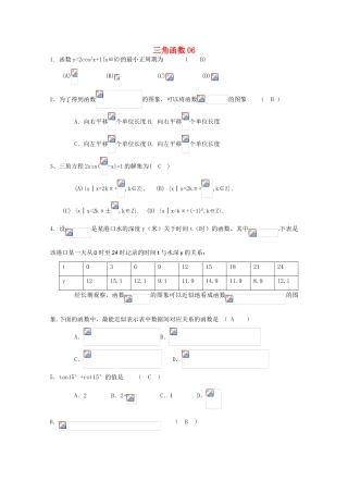 备战高考数学一轮复习 三角函数试题精选06-人教版高三全册数学试题