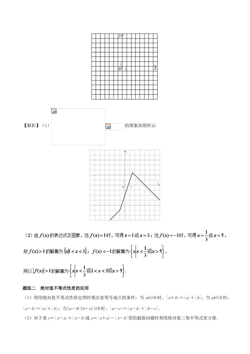 备战高考数学 选择题 专题03 含绝对值的不等式及其应用 文-人教版高三全册数学试题_第3页