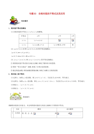 备战高考数学 选择题 专题03 含绝对值的不等式及其应用 文-人教版高三全册数学试题