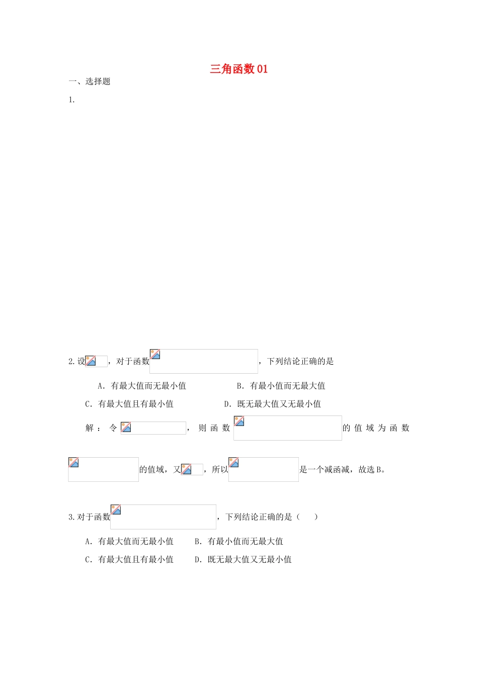 备战高考数学一轮复习 三角函数试题精选01-人教版高三全册数学试题_第1页