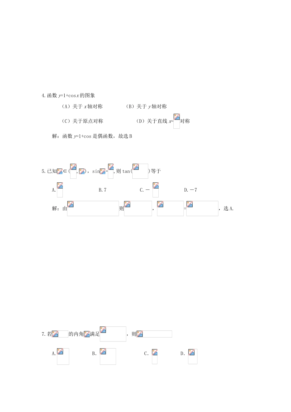 备战高考数学一轮复习 三角函数试题精选01-人教版高三全册数学试题_第2页