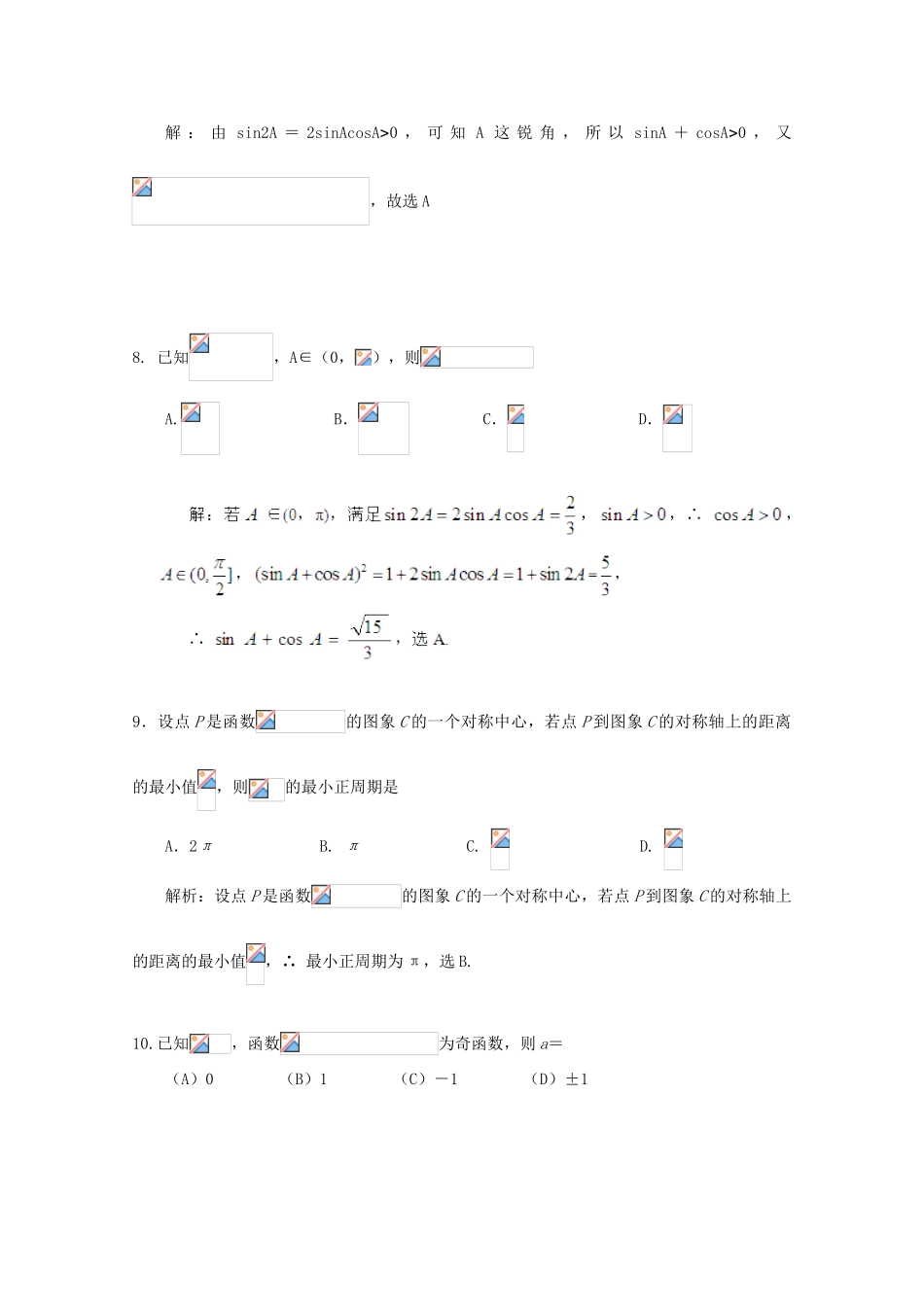 备战高考数学一轮复习 三角函数试题精选01-人教版高三全册数学试题_第3页