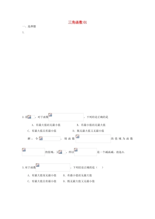 备战高考数学一轮复习 三角函数试题精选01-人教版高三全册数学试题