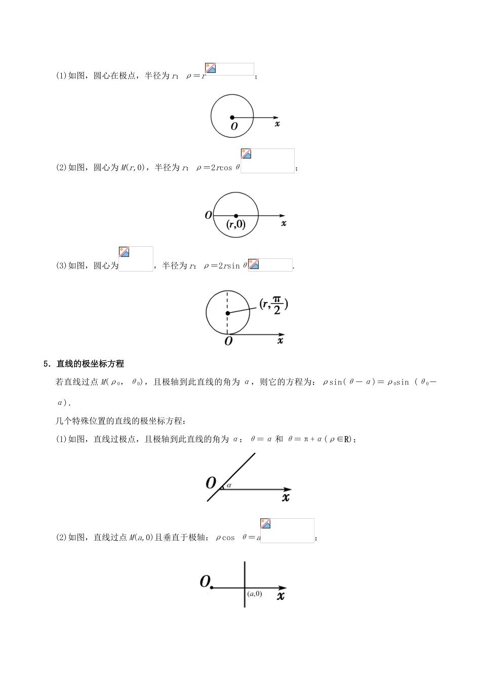 备战高考数学 选择题 专题01 坐标系 文-人教版高三全册数学试题_第2页