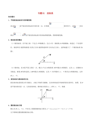 备战高考数学 选择题 专题01 坐标系 文-人教版高三全册数学试题