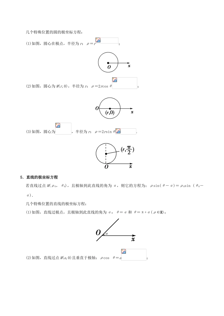 备战高考数学 选择题 专题01 坐标系 理-人教版高三全册数学试题_第2页