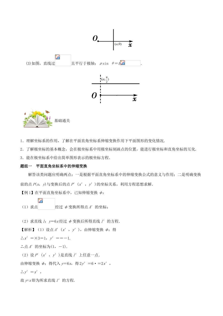备战高考数学 选择题 专题01 坐标系 理-人教版高三全册数学试题_第3页