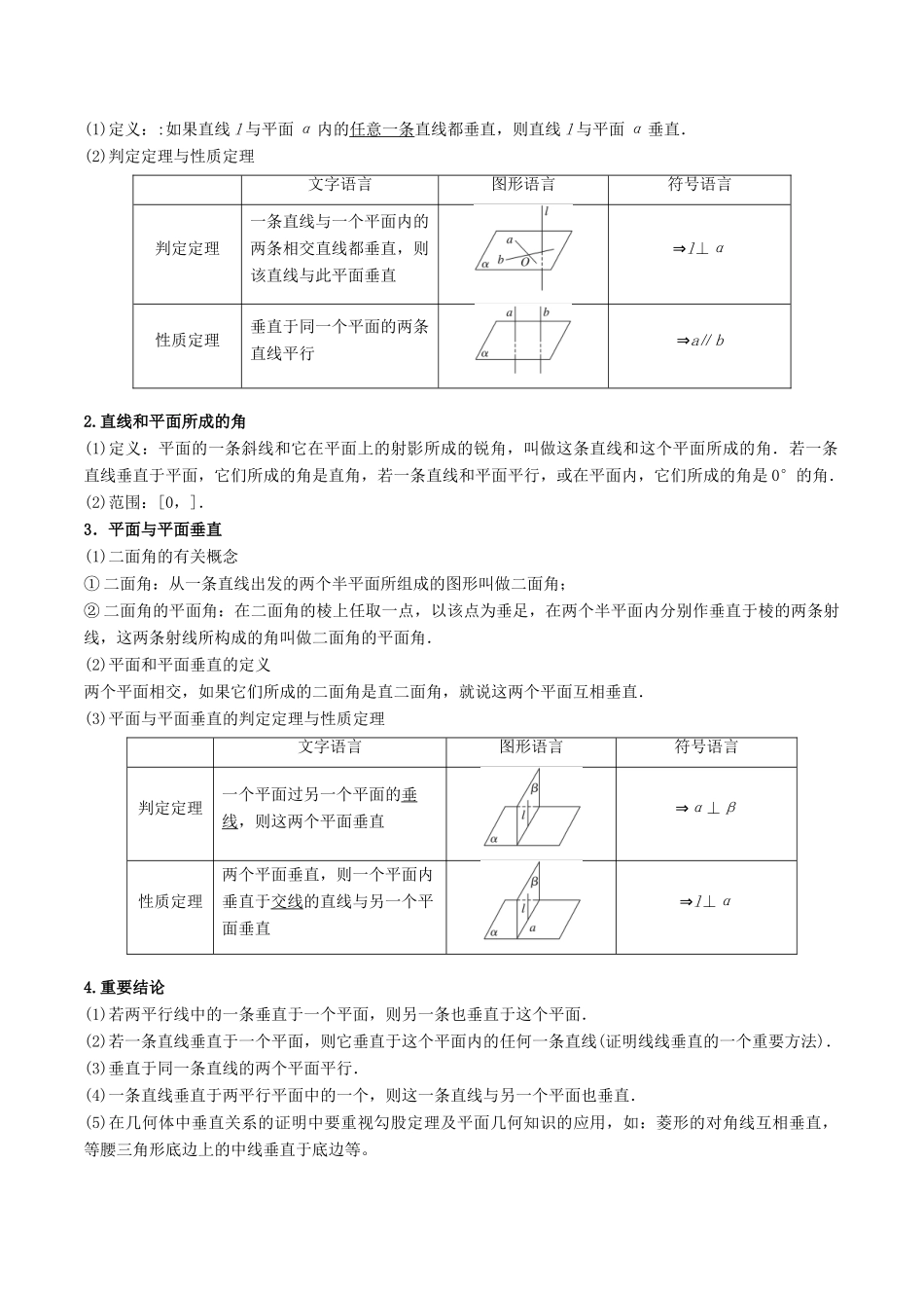 备战高考数学 解答题高分宝典 专题04 立体几何（考点速记）理-人教版高三全册数学试题_第2页