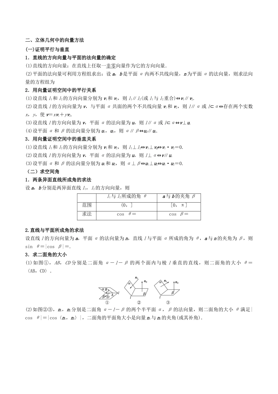 备战高考数学 解答题高分宝典 专题04 立体几何（考点速记）理-人教版高三全册数学试题_第3页