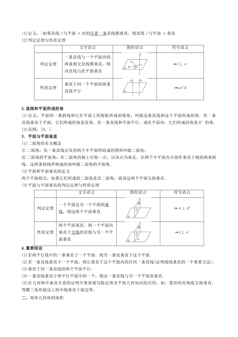 备战高考数学 解答题高分宝典 专题04 立体几何（考点速记）文-人教版高三全册数学试题_第2页