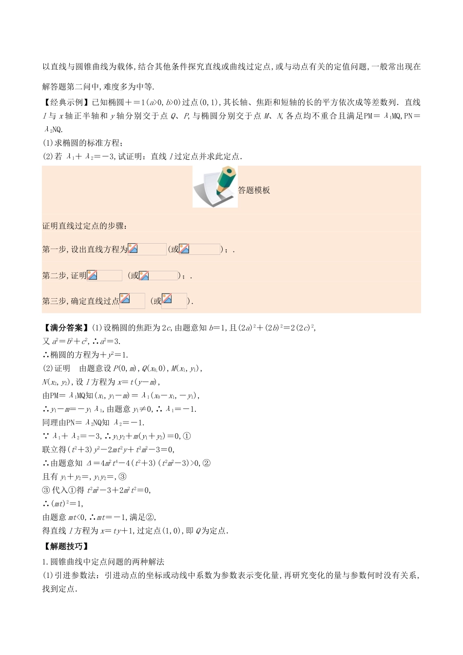 备战高考数学 解答题高分宝典 专题05 解析几何（核心考点）文-人教版高三全册数学试题_第3页