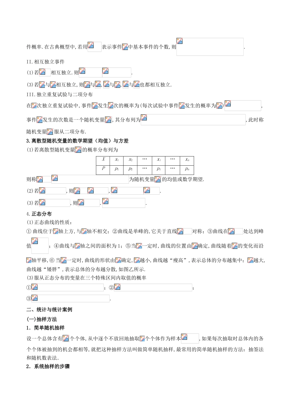 备战高考数学 解答题高分宝典 专题03 概率与统计（考点速记）理-人教版高三全册数学试题_第2页