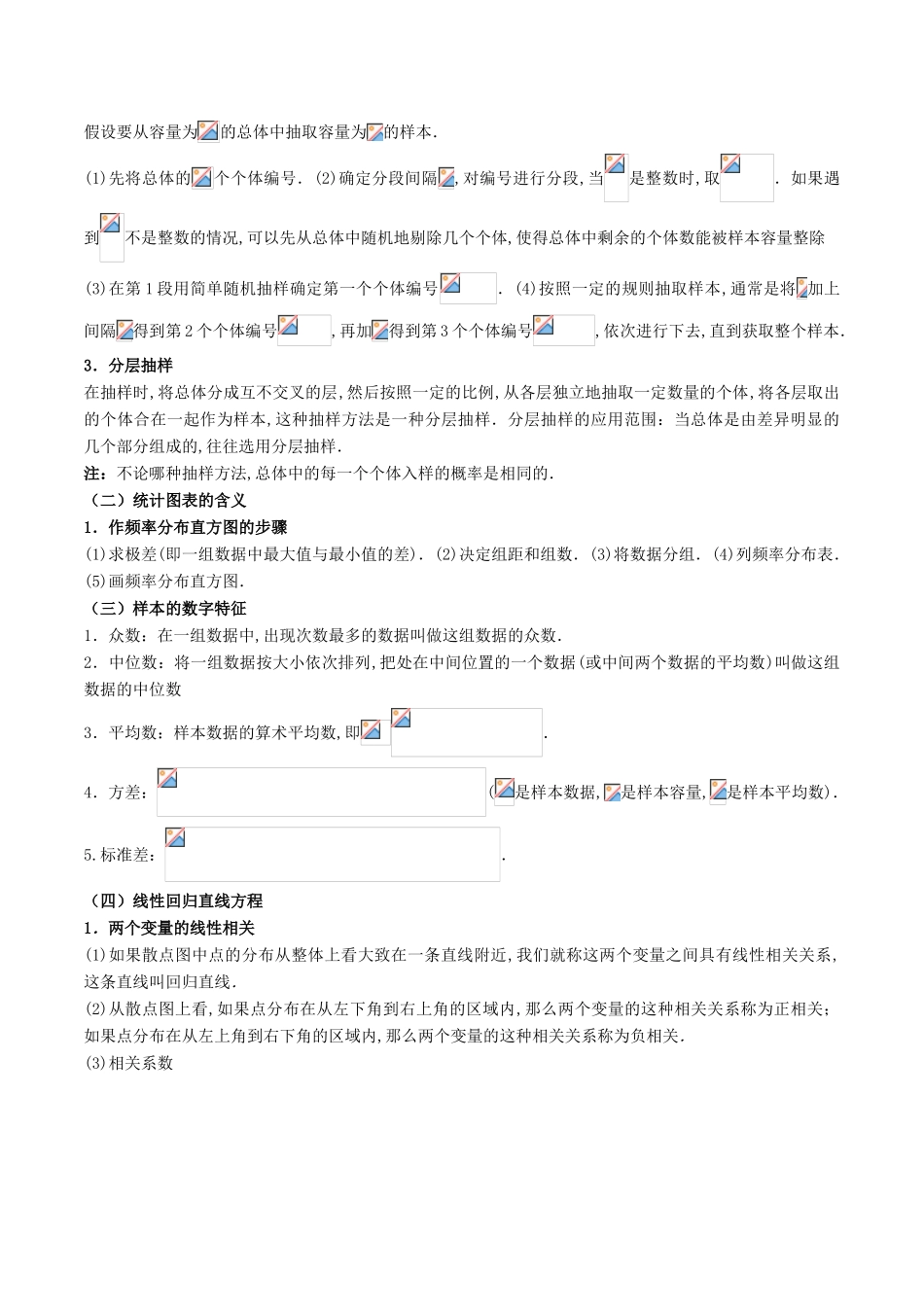 备战高考数学 解答题高分宝典 专题03 概率与统计（考点速记）理-人教版高三全册数学试题_第3页