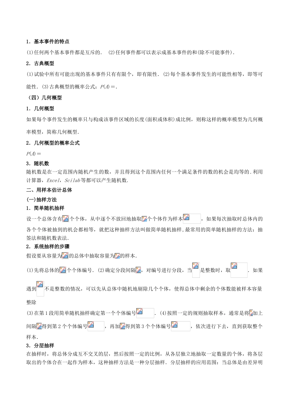 备战高考数学 解答题高分宝典 专题03 概率与统计（考点速记）文-人教版高三全册数学试题_第2页