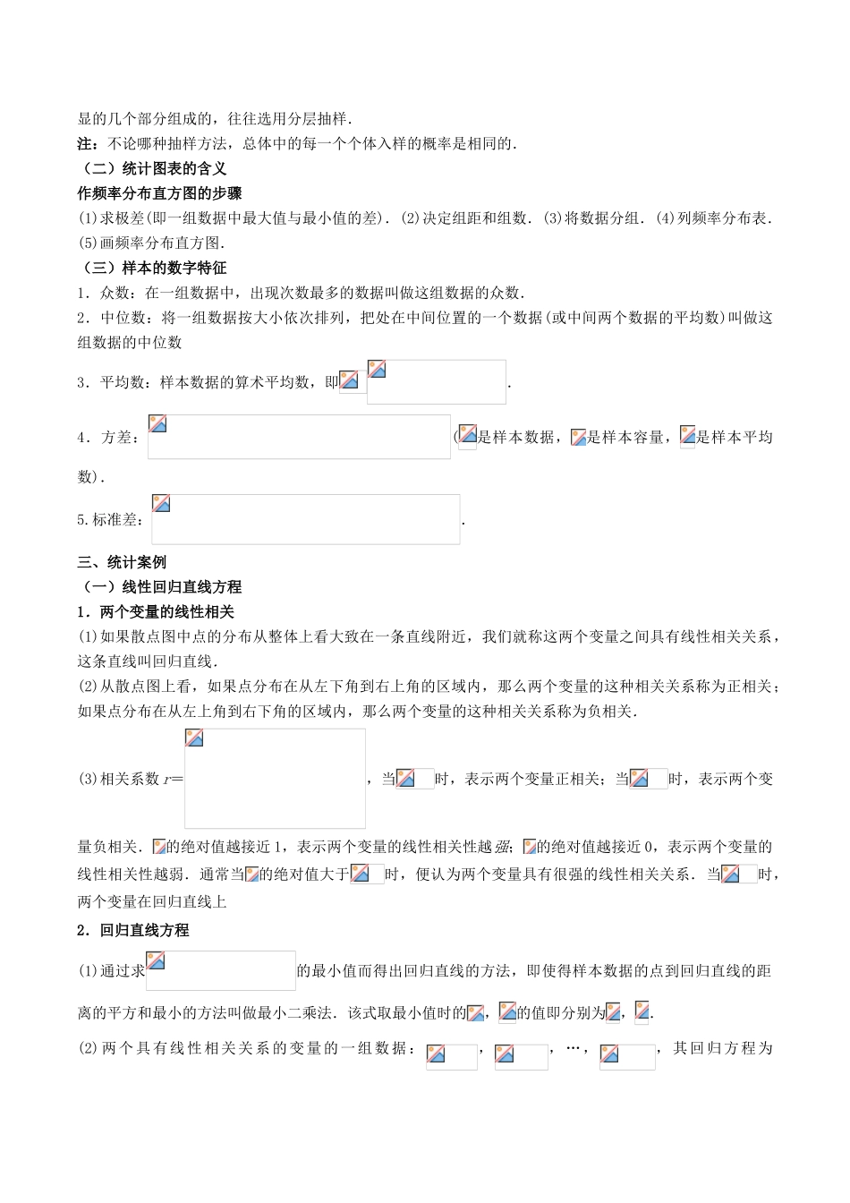 备战高考数学 解答题高分宝典 专题03 概率与统计（考点速记）文-人教版高三全册数学试题_第3页