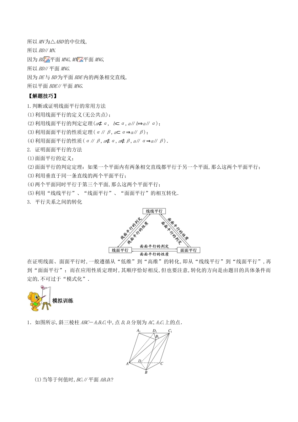 备战高考数学 解答题高分宝典 专题04 立体几何（核心考点）文-人教版高三全册数学试题_第2页