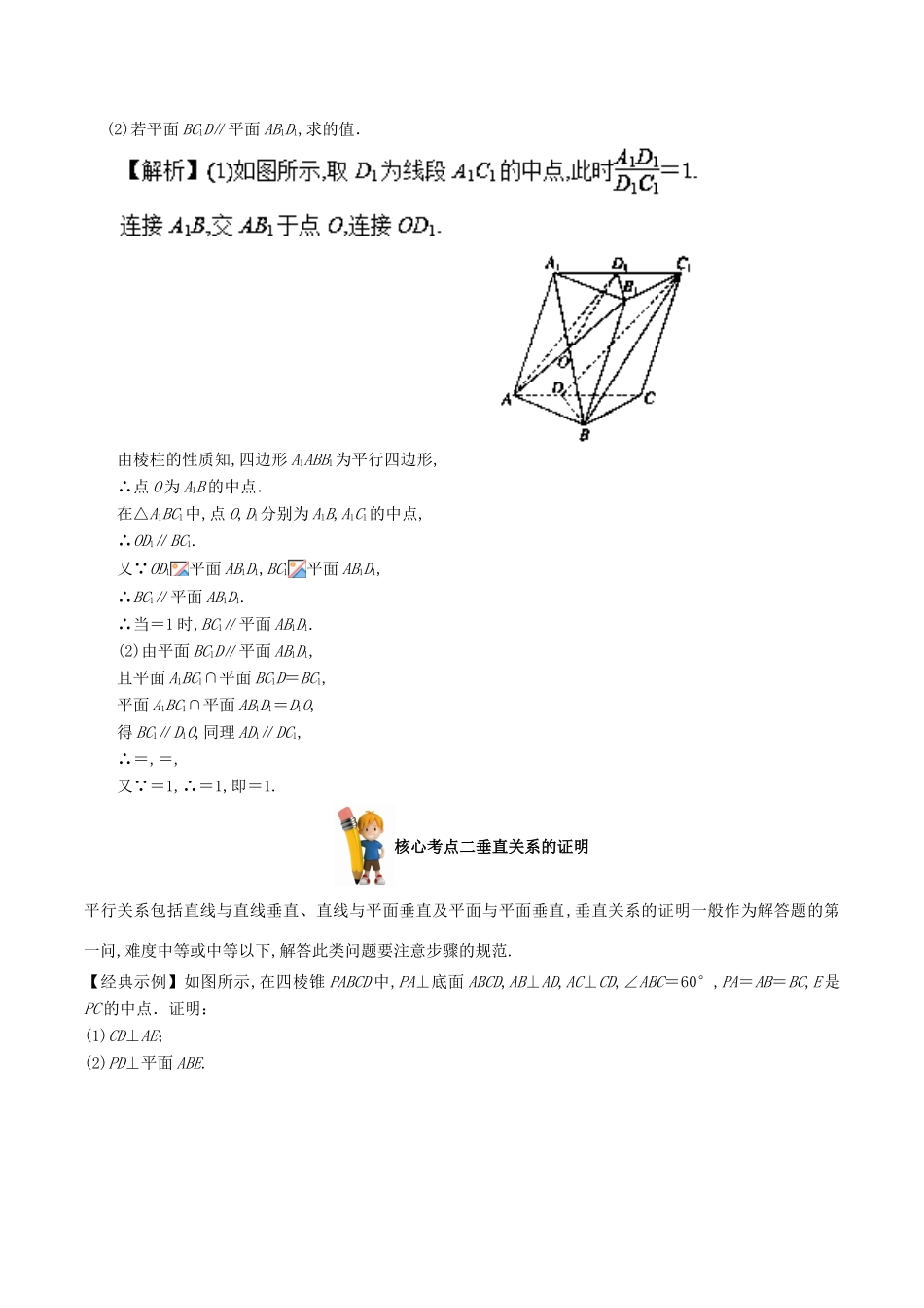 备战高考数学 解答题高分宝典 专题04 立体几何（核心考点）文-人教版高三全册数学试题_第3页