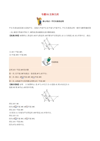 备战高考数学 解答题高分宝典 专题04 立体几何（核心考点）文-人教版高三全册数学试题