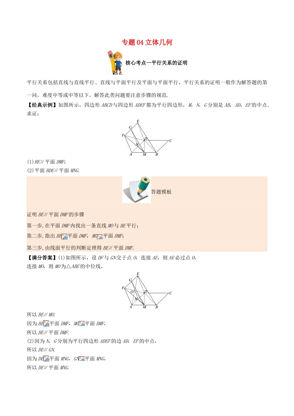 备战高考数学 解答题高分宝典 专题04 立体几何（核心考点）理-人教版高三全册数学试题_第1页