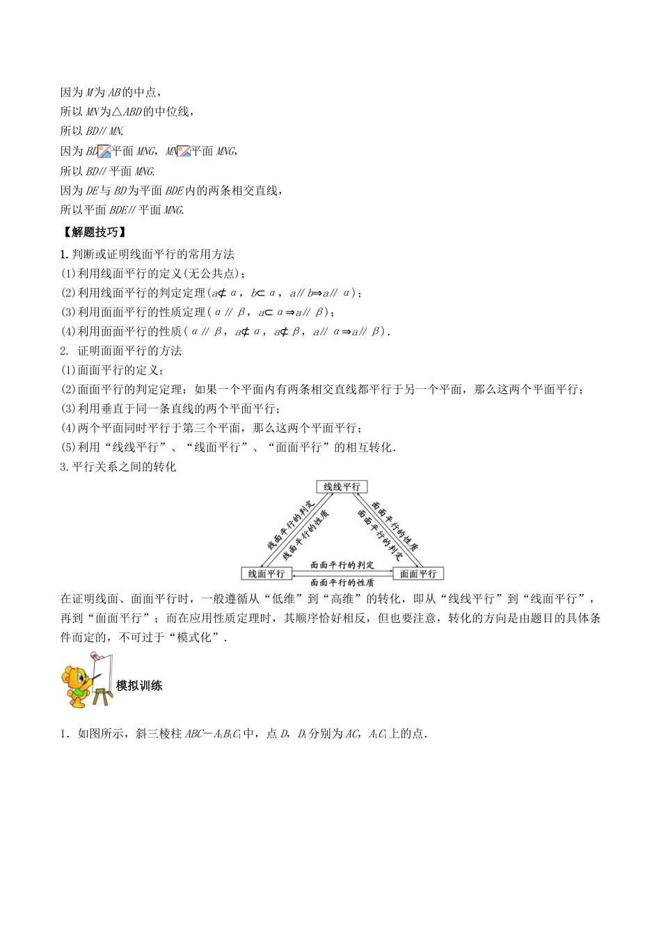 备战高考数学 解答题高分宝典 专题04 立体几何（核心考点）理-人教版高三全册数学试题_第2页