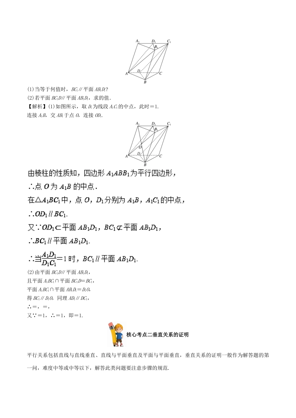 备战高考数学 解答题高分宝典 专题04 立体几何（核心考点）理-人教版高三全册数学试题_第3页