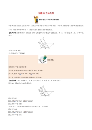 备战高考数学 解答题高分宝典 专题04 立体几何（核心考点）理-人教版高三全册数学试题