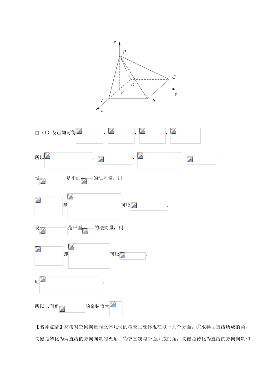 备战高考数学 解答题高分宝典 专题04 立体几何（直通高考）理-人教版高三全册数学试题_第2页