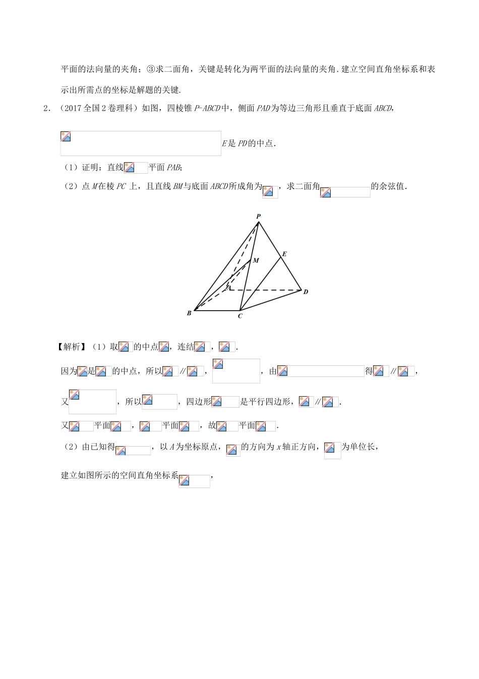 备战高考数学 解答题高分宝典 专题04 立体几何（直通高考）理-人教版高三全册数学试题_第3页