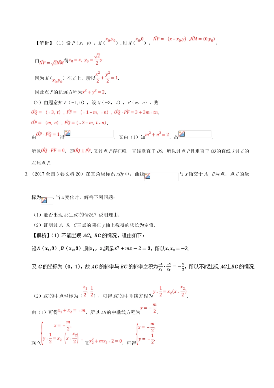 备战高考数学 解答题高分宝典 专题05 解析几何（直通高考）文-人教版高三全册数学试题_第2页