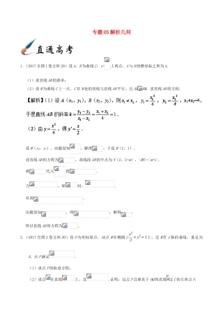 备战高考数学 解答题高分宝典 专题05 解析几何（直通高考）文-人教版高三全册数学试题