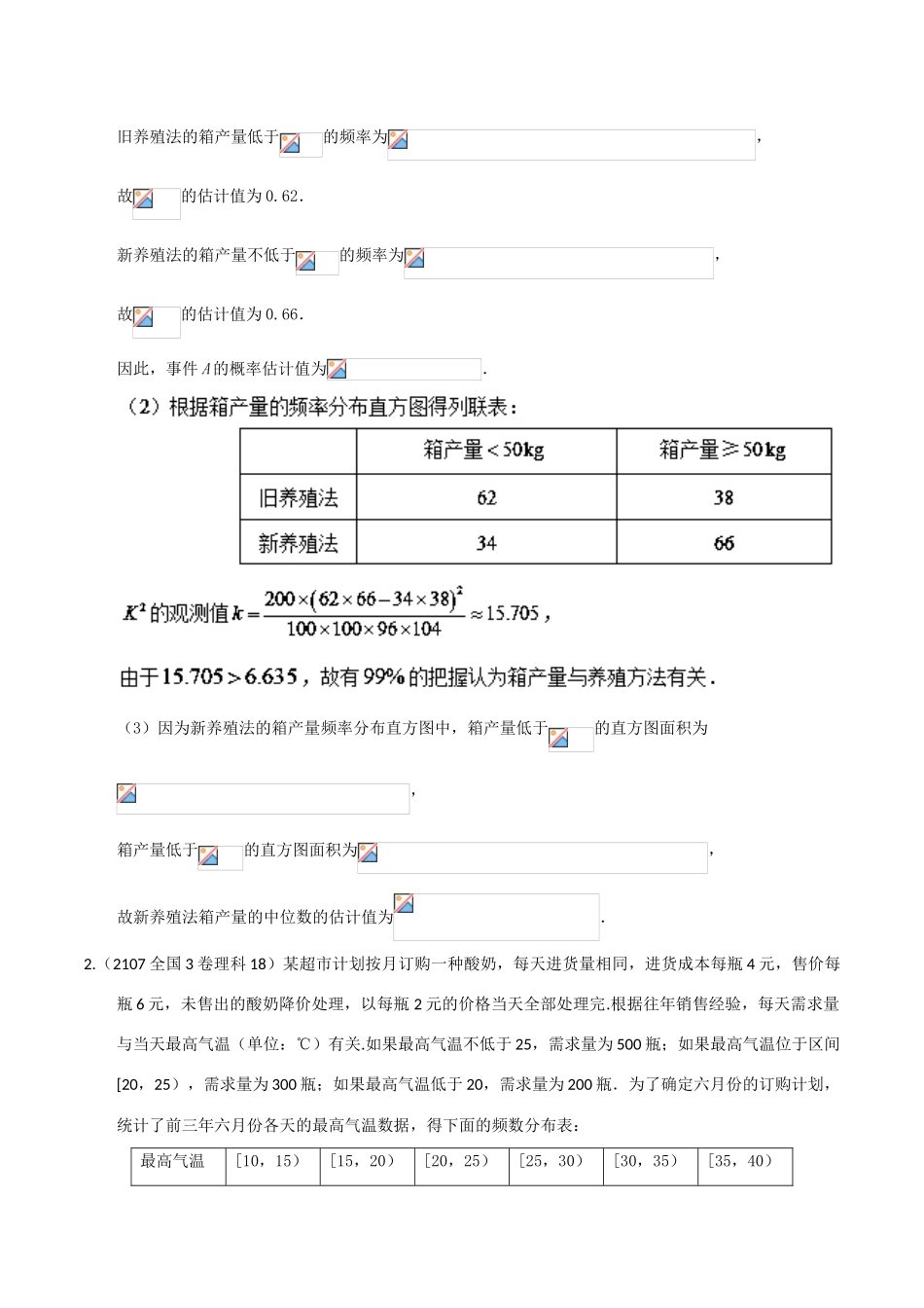 备战高考数学 解答题高分宝典 专题03 概率与统计（直通高考）理-人教版高三全册数学试题_第2页