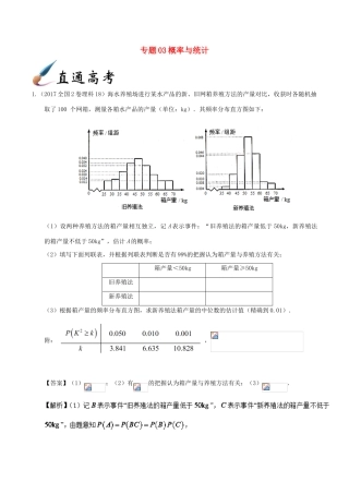 备战高考数学 解答题高分宝典 专题03 概率与统计（直通高考）理-人教版高三全册数学试题