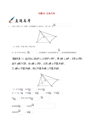 备战高考数学 解答题高分宝典 专题04 立体几何（直通高考）文-人教版高三全册数学试题