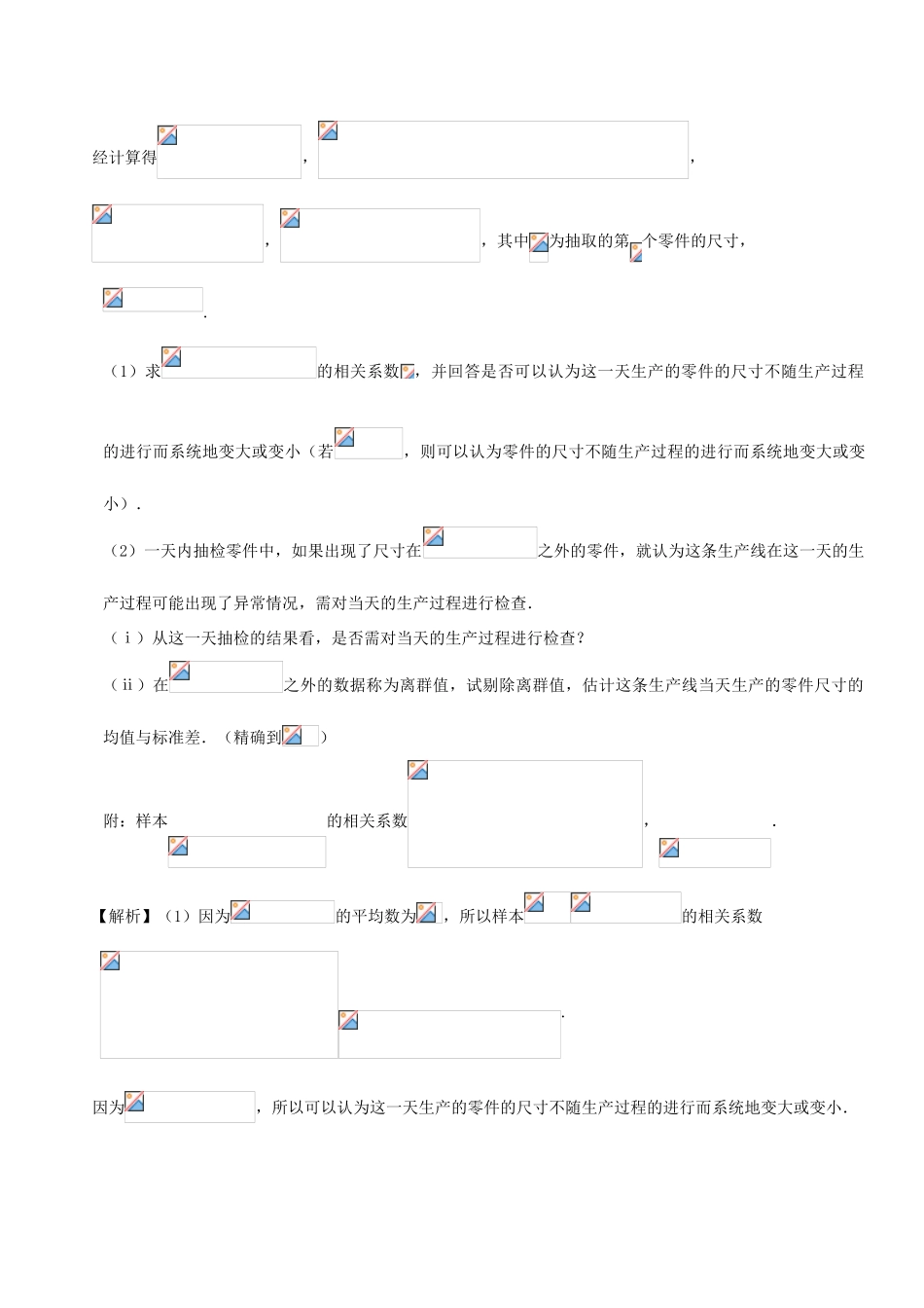 备战高考数学 解答题高分宝典 专题03 概率与统计（直通高考）文-人教版高三全册数学试题_第2页