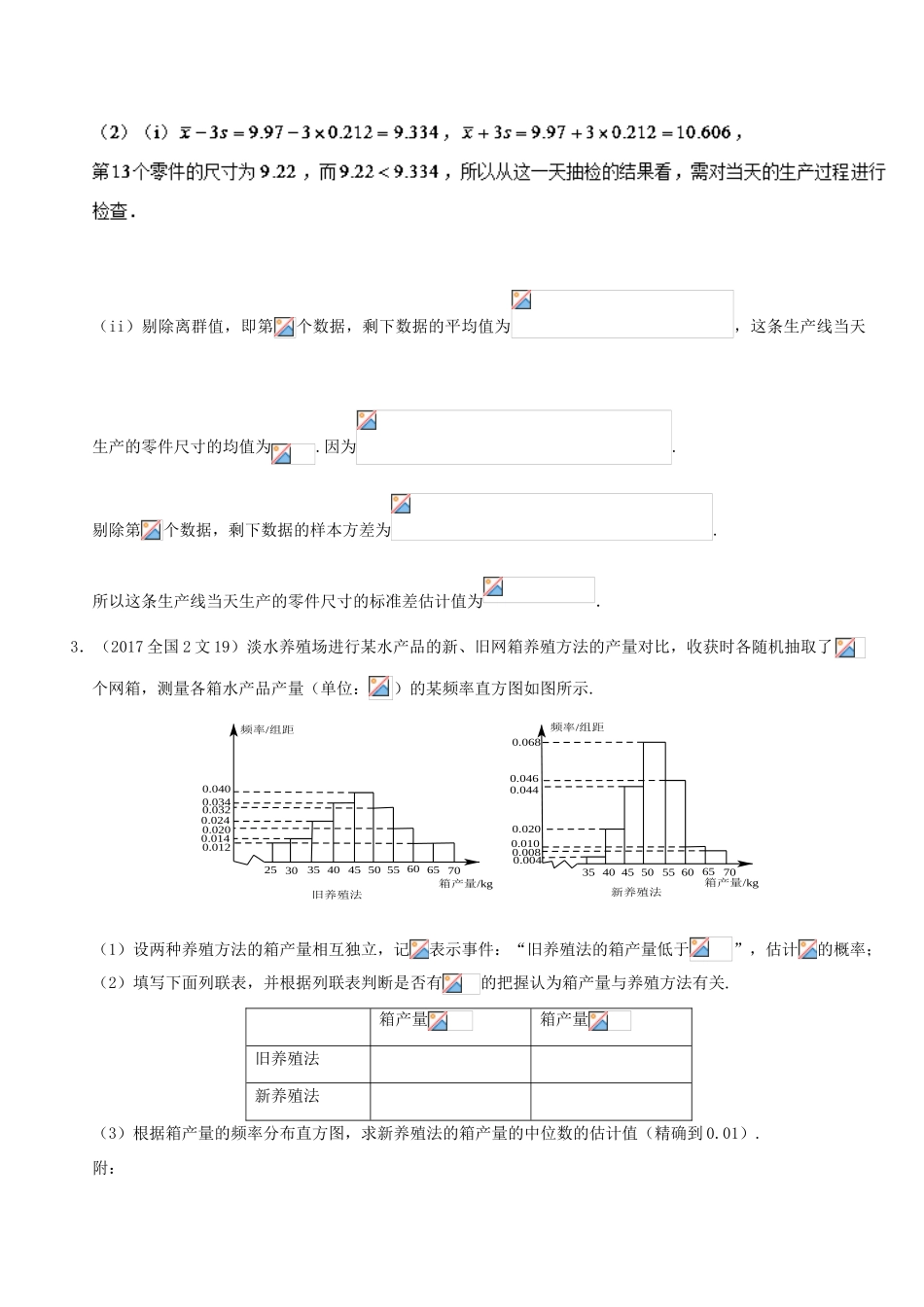 备战高考数学 解答题高分宝典 专题03 概率与统计（直通高考）文-人教版高三全册数学试题_第3页