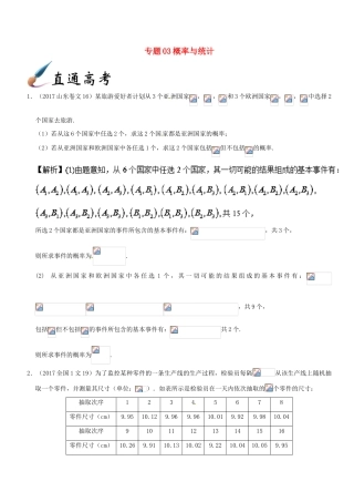 备战高考数学 解答题高分宝典 专题03 概率与统计（直通高考）文-人教版高三全册数学试题