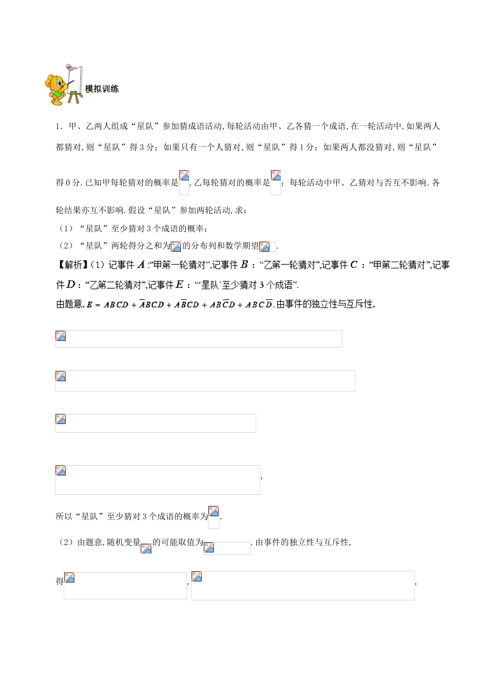 备战高考数学 解答题高分宝典 专题03 概率与统计（核心考点）理-人教版高三全册数学试题_第3页