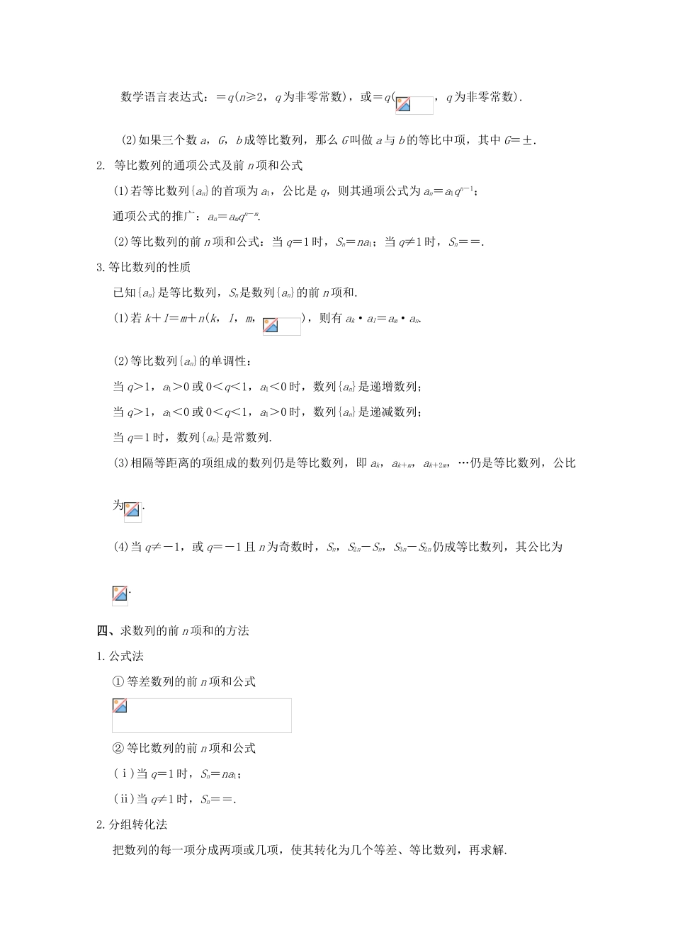 备战高考数学 解答题高分宝典 专题02 数列（考点速记）理-人教版高三全册数学试题_第3页