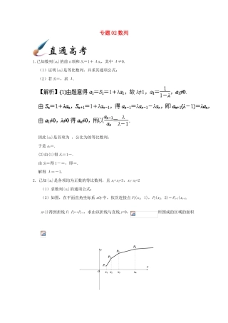 备战高考数学 解答题高分宝典 专题02 数列（直通高考）理-人教版高三全册数学试题