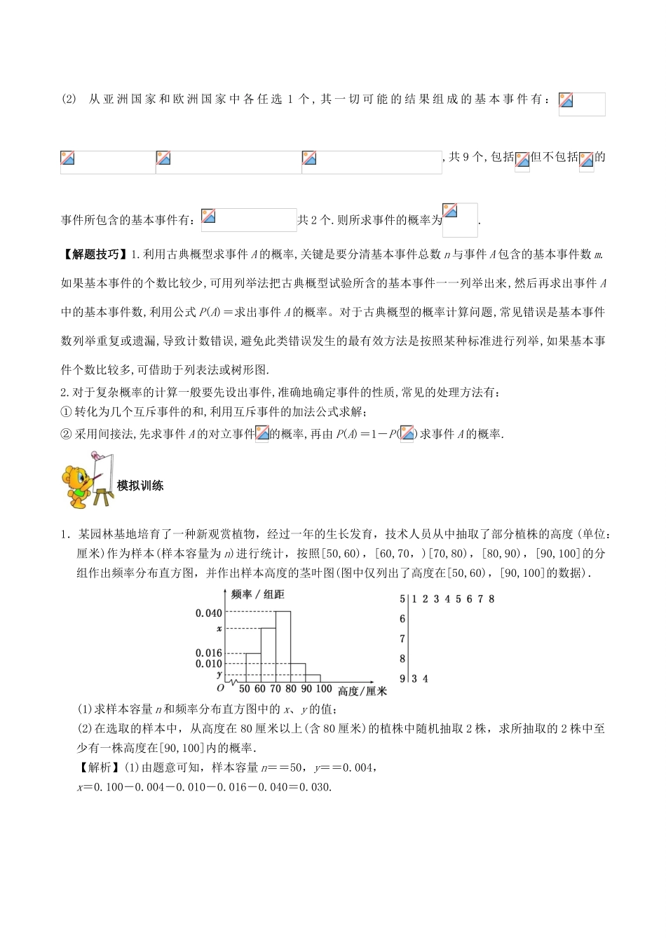 备战高考数学 解答题高分宝典 专题03 概率与统计（核心考点）文-人教版高三全册数学试题_第2页