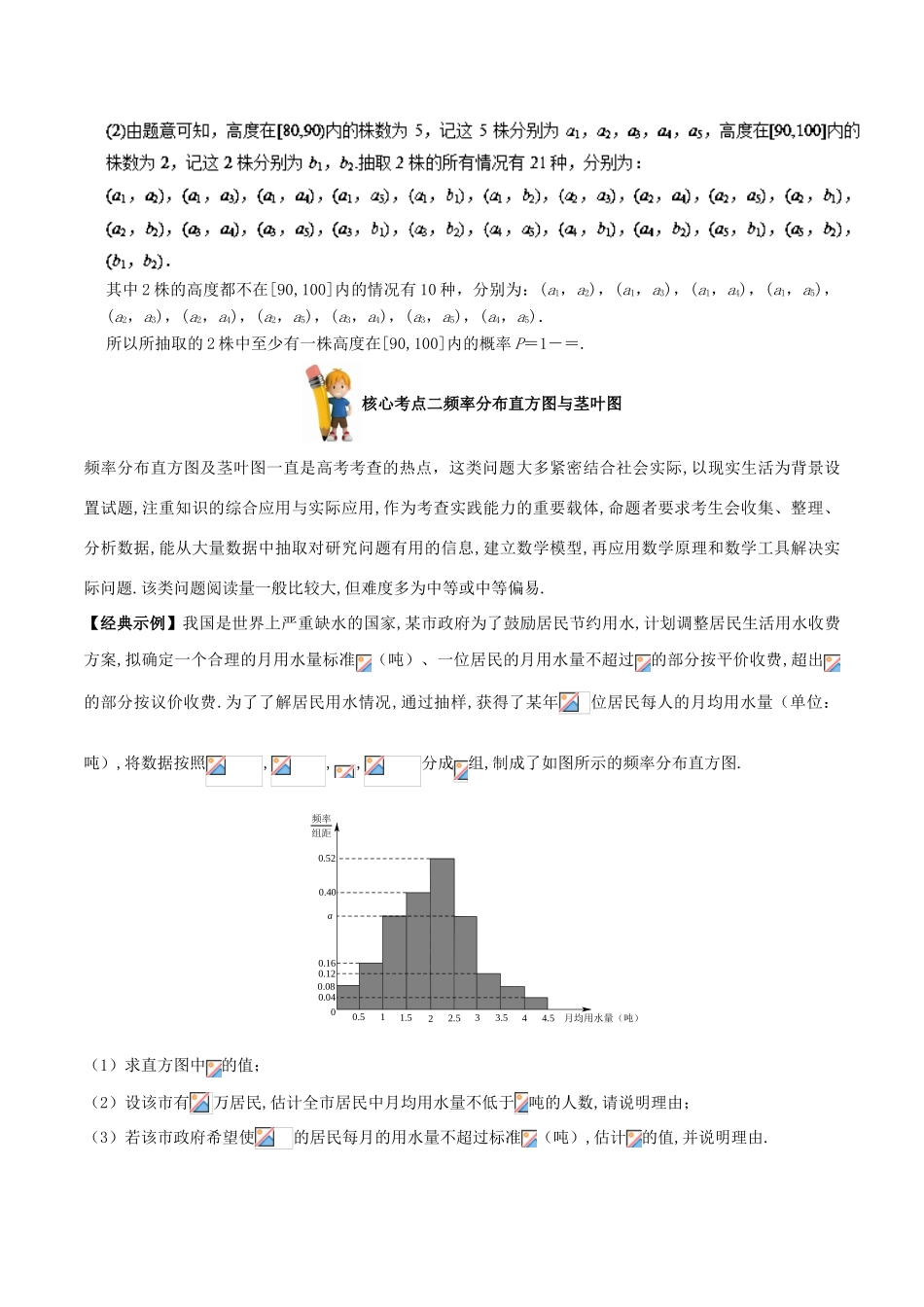 备战高考数学 解答题高分宝典 专题03 概率与统计（核心考点）文-人教版高三全册数学试题_第3页