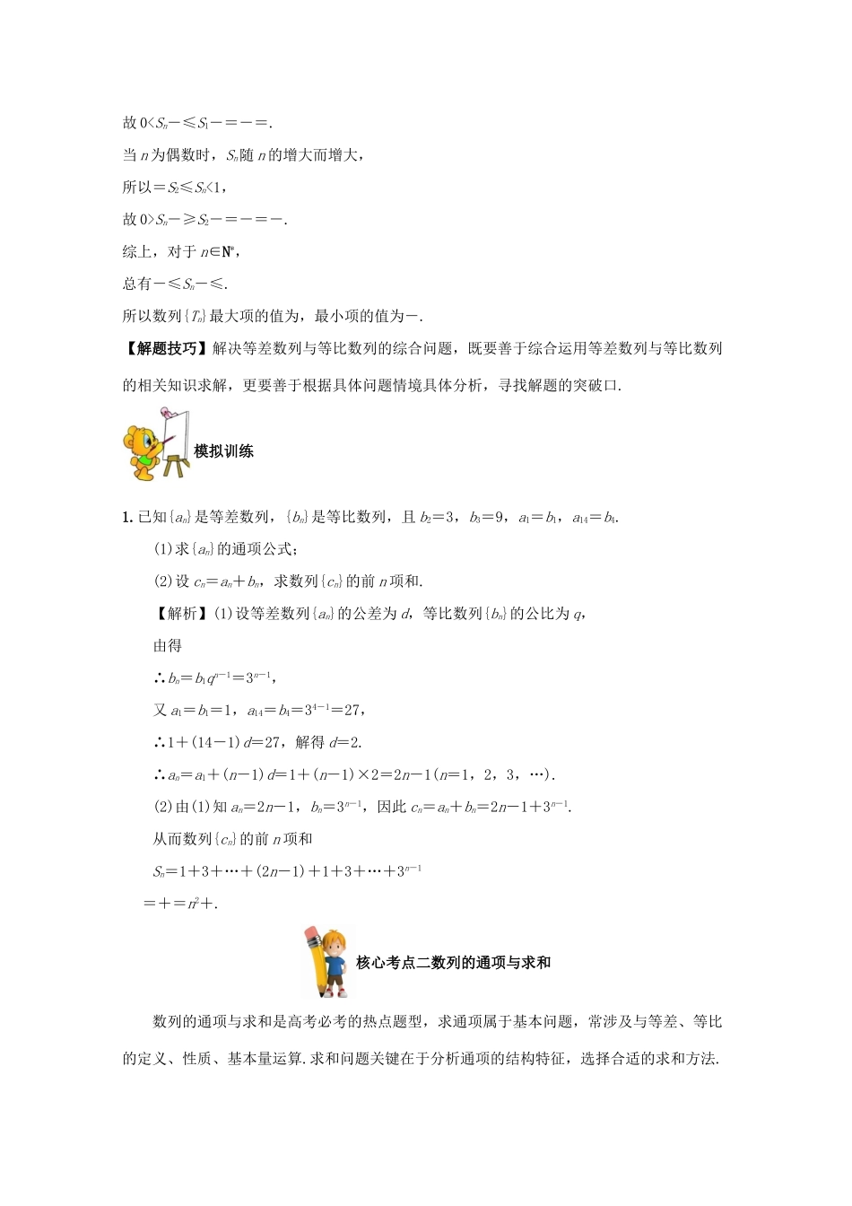 备战高考数学 解答题高分宝典 专题02 数列数列（核心考点）理-人教版高三全册数学试题_第2页