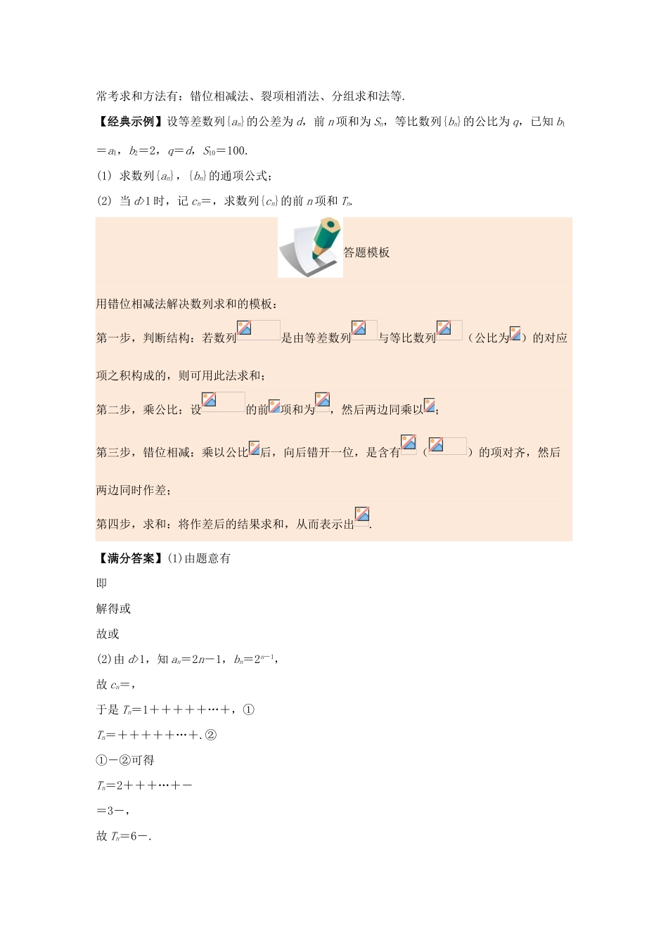 备战高考数学 解答题高分宝典 专题02 数列数列（核心考点）理-人教版高三全册数学试题_第3页